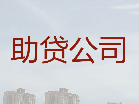 宜春信用贷款-本地贷款公司
